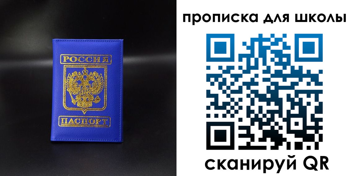 временная регистрация для школы в Онеге